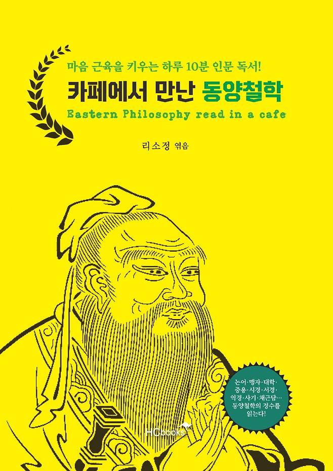 마음근육이 필요한 당신에게… 커피 한 잔에 동양철학
