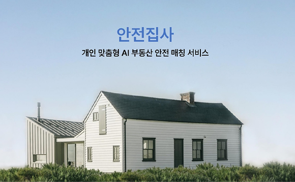 안전집사가 대표적인 대출금리비교 서비스인 뱅크몰과 MOU를 하게 됐다고 13일 밝혔다. [사진=안전집사]