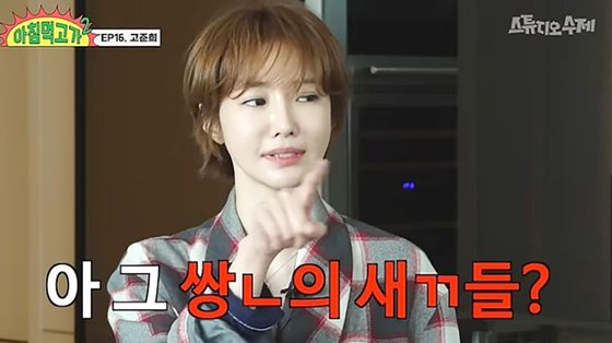 배우 고준희. 사진 유튜브 '스튜디오 수제' 캡처