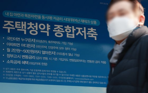 서울의 한 은행 청약 관련 안내 현수막. 연합뉴스