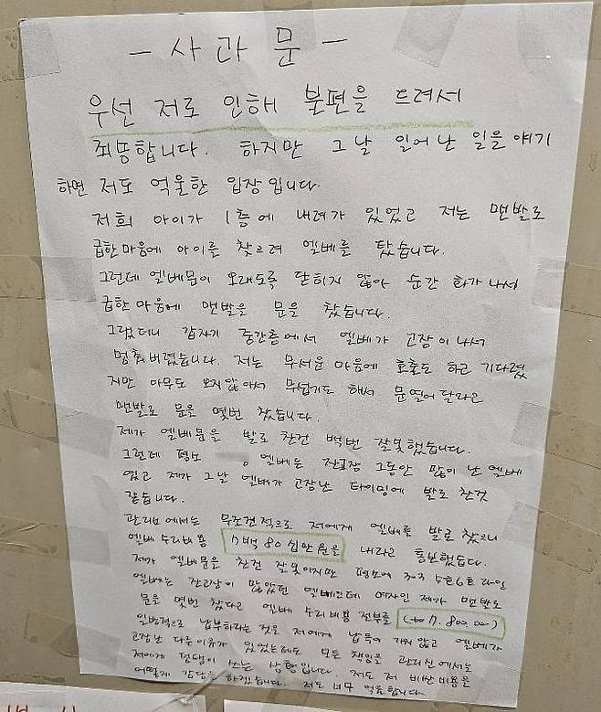 A씨가 공개한 사과문 / 사진=보배드림 캡처