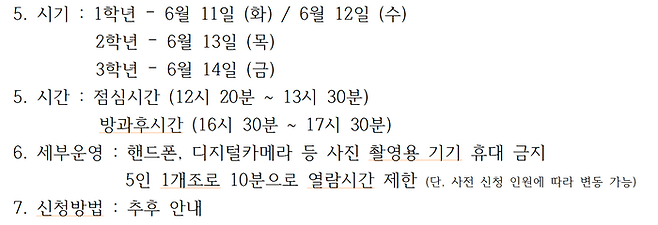 강원도의 한 고등학교에서 안내한 기출문제 공개 방법 중 일부. | 학교 제공