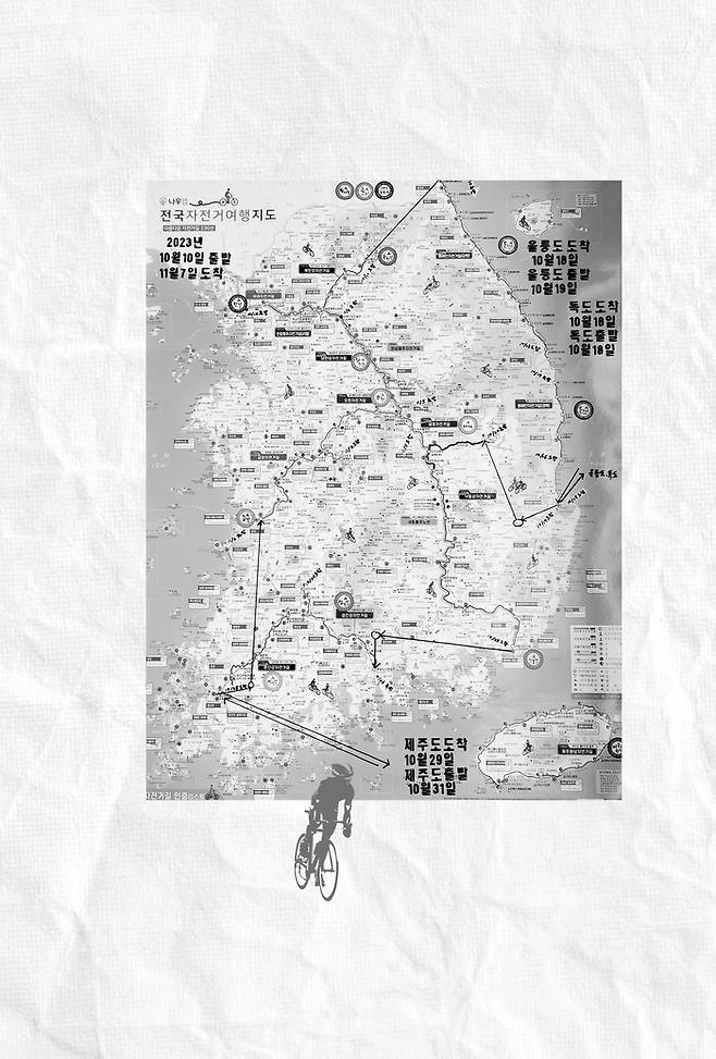 자전거로 달린 2300km 국토 종주기 / 사진 = 북랩