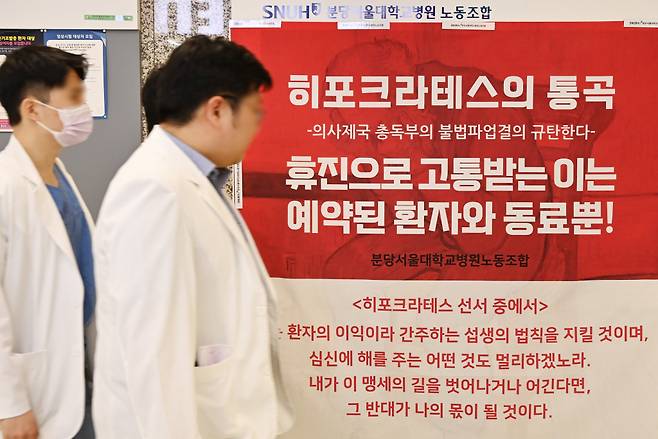 12일 경기도 성남시 분당서울대병원에 '히포크라테스의 통곡'이라는 제목으로 대자보가 부착돼 있다./사진= 뉴시스