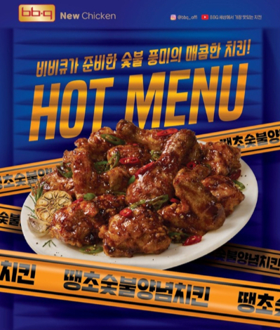 BBQ가 MZ세대 소비자의 취향을 저격할 신메뉴 '땡초숯불양념치킨'을 출시했다. /사진= BBQ 제공