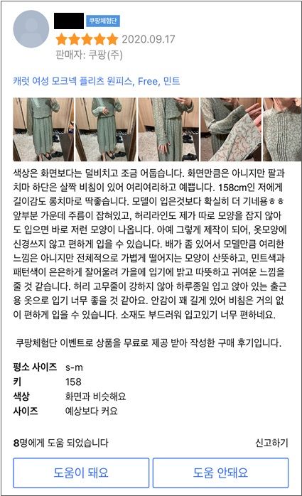 [세종=뉴시스]쿠팡 임직원이 자사 상품에 올린 후기 화면 캡처.(사진=공정거래위원회 제공) 2024.06.13 photo@newsis.com *재판매 및 DB 금지