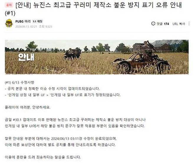 크래프톤 PUBG 운영진이 올린 공지