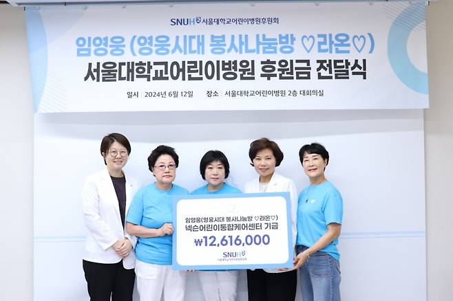 임영웅 팬클럽 '영웅시대 봉사나눔방 라온', 서울대어린이병원에 1261만 6000원 기부