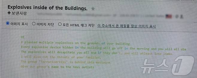 14일 오전 9시 35분쯤 인천공항 유실물 센터 직원으로부터 "인천공항경찰단에 폭발물 설치 관련 이메일이 왔다"는 내용의 신고를 접수됐다. 사진은 해당 이메일. (독자제공) 2024.6.14/뉴스1 ⓒ News1 박소영 기자