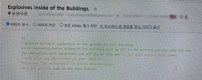 14일 인천국제공항 유실물센터 대표 메일에 들어온 폭탄테러 협박 이메일.(독자제공)/ 뉴스1