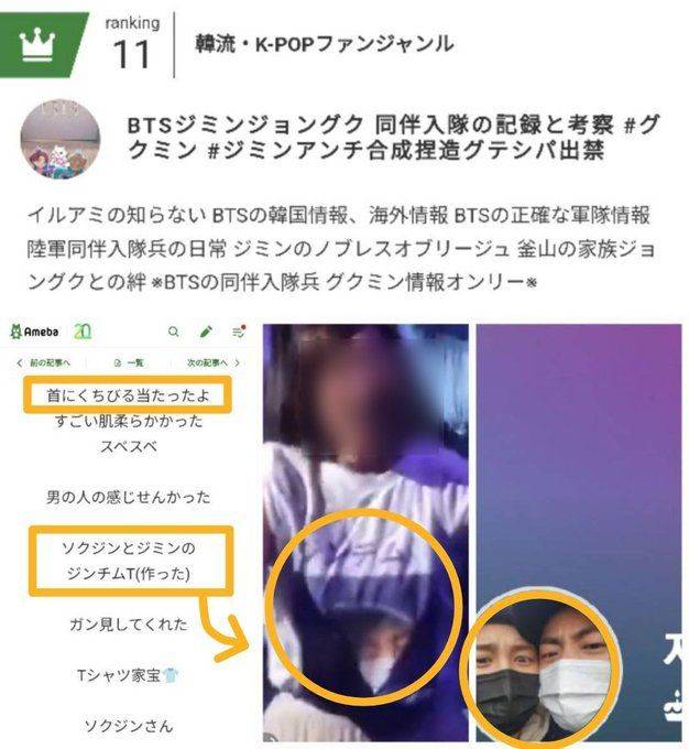 진을 성추행한 것으로 추정되는 일본 여성이 쓴 글과 해당 여성이 입은 티셔츠. /엑스