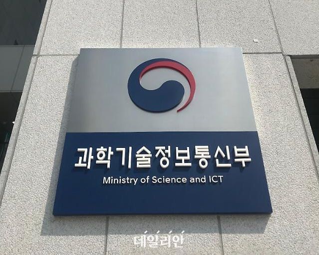 과학기술정보통신부. ⓒ과학기술정보통신부