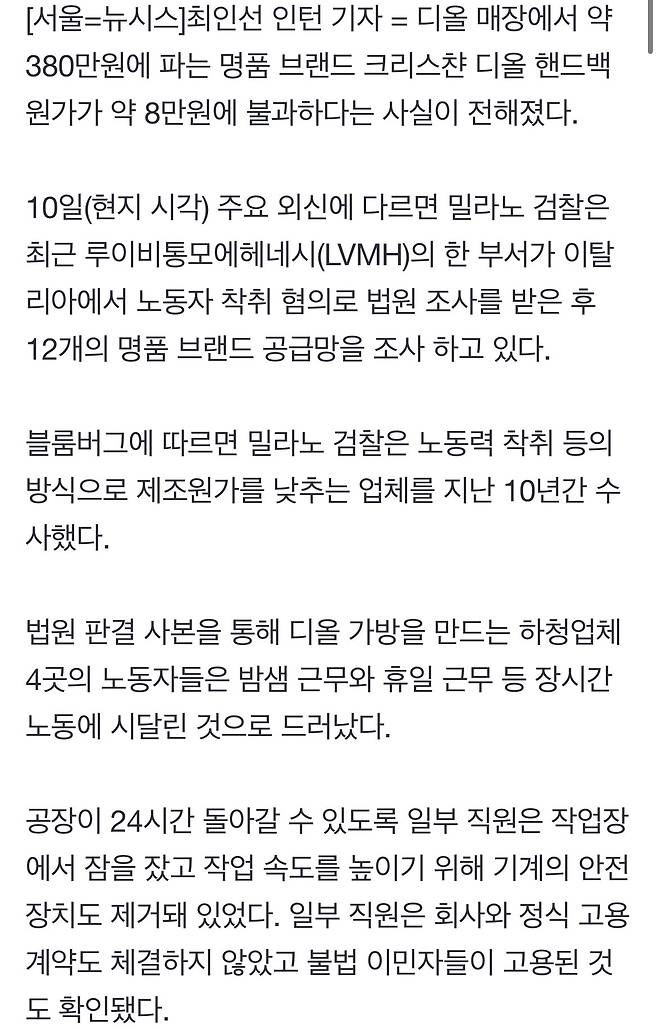 380만원에 판매되는 디올 가방 원가 8만원.jpg