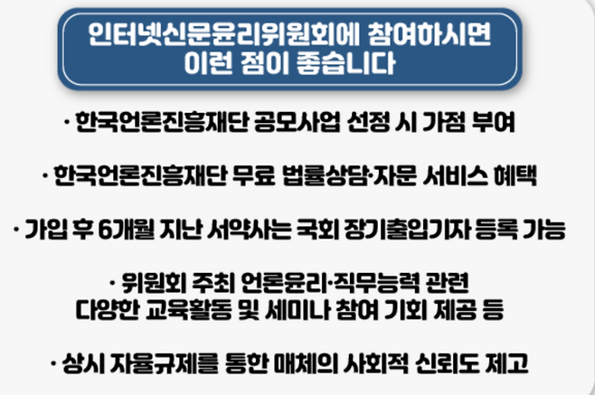 인터넷신문윤리위원회 홈페이지에 나와 있는 서약사 혜택 등.