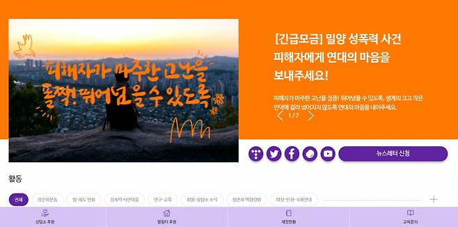 Banner of fundraiser to support the primary victim of 2004 Miryang gang rape case (Korea Sexual Violence Relief Center)