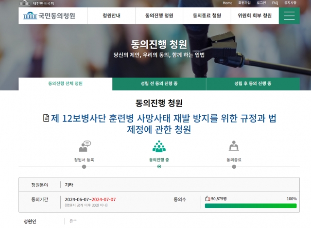지난 7일 국회 국민동의청원 홈페이지에 올라온  ‘제 12보병사단 훈련병 사망사태 재발 방지를 위한 규정과 법 제정에 관한 청원'에 동의한 이들이 5만 명을 넘어섰다. 국회 국민동의청원 홈페이지 캡처