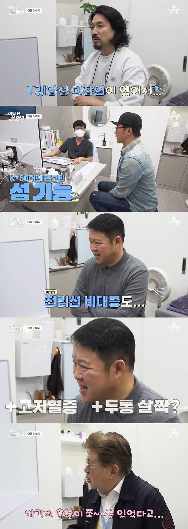 /사진=채널A '아빠는 꽃중년' 예고 영상