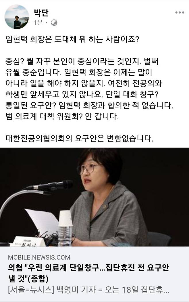 박단 대한전공의협의회 비상대책위원장 페이스북 갈무리.