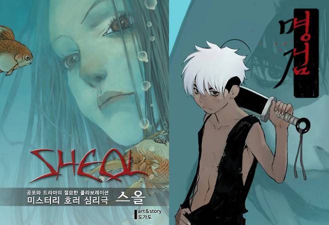 도가도(손준혁) 작가의 '스올'과 '명검'