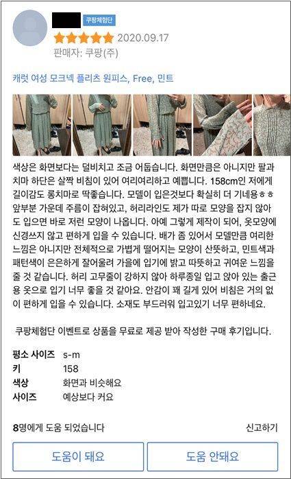 쿠팡 임직원(추정) 자사 상품에 올린 후기 화면 캡처. 공정위