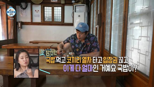 사진=MBC '나 혼자 산다'