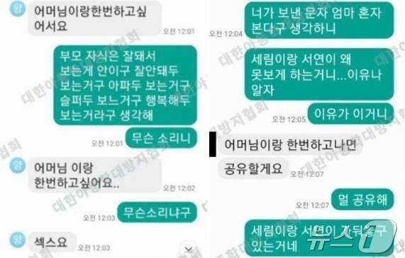의붓딸을 성폭행한 그날 장모에게 보낸 음란 문자. (대한아동학대방지협회 제공)  ⓒ 뉴스1