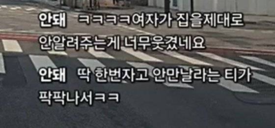 숙박업소로 향하는 남녀의 대화도 그대로 노출됐다. 채팅창에서는 ″젊은 게 좋구만 원나잇″ ″사내 놈이 저렇게 술이 약해서 어떡하나″라는 등의 반응이 올라왔다. 사진 유튜브 캡처