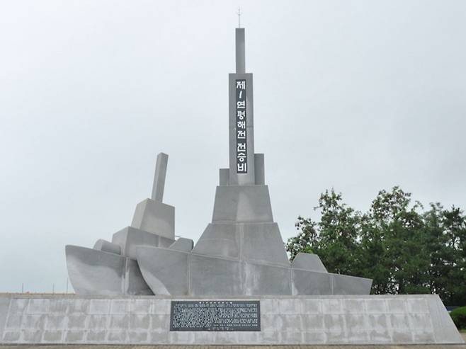경기 평택시 포승면 원정리 해군 제2함대 영내에 설치된 제1연평해전 전승비의 모습. /사진=서해수호의날 온라인 추모관
