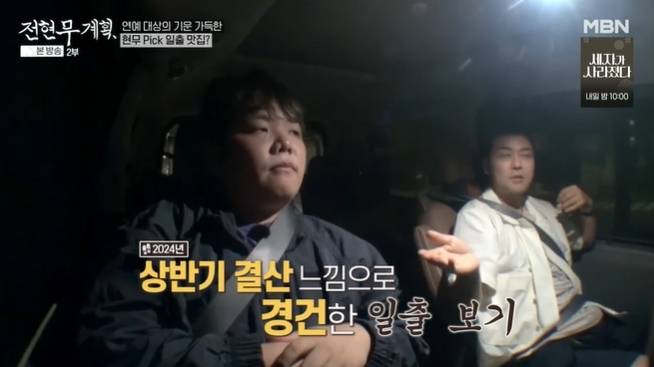 MBN ‘전현무계획’ 방송 캡처