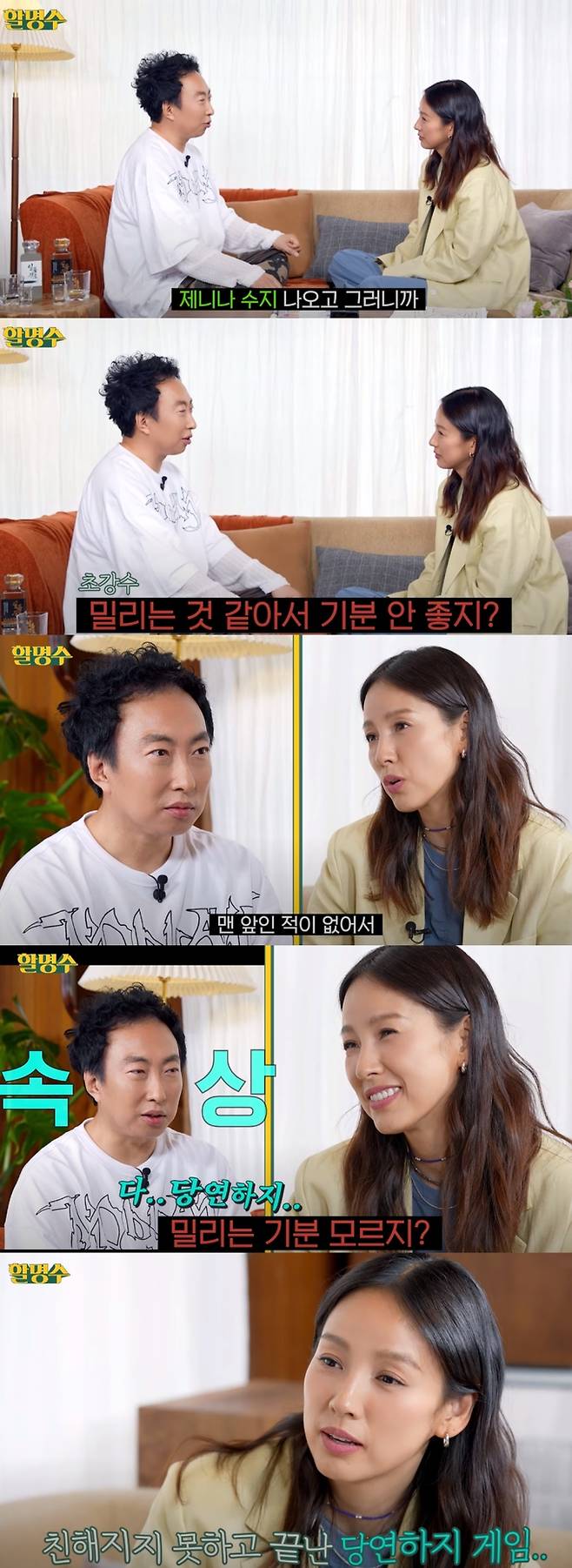 박명수와 이효리가 당연하지 게임을 진행하고 있다. 유튜브 채널 '할명수' 캡처