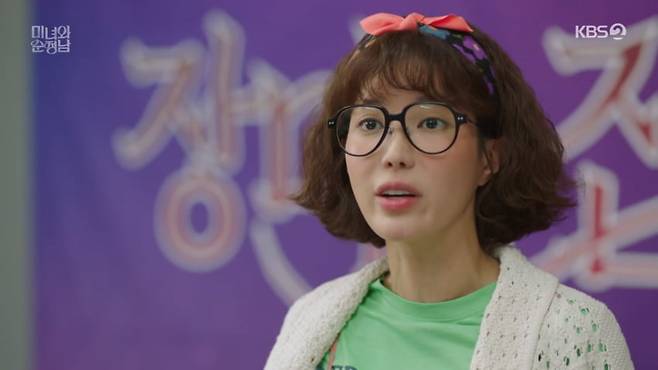 사진=KBS2 '미녀와 순정남'