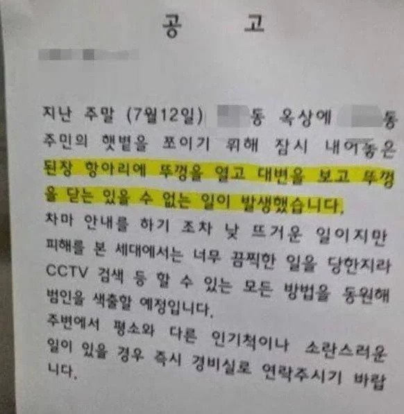 아파트 옥상 된장 항아리 대참사...JPG