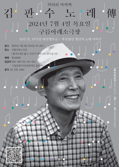 ‘김판수 노래전’ 포스터.
