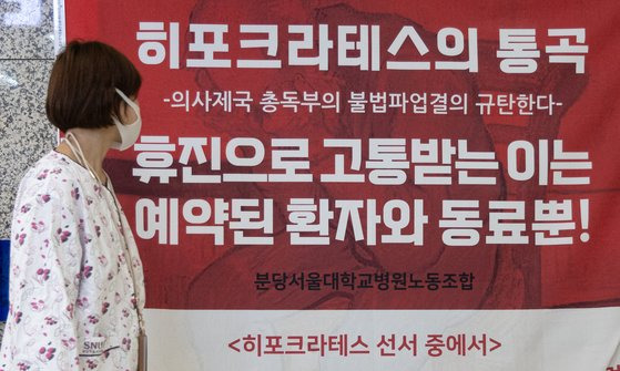 서울대병원이 17일부터 무기한 휴진에 돌입한다. 사진은 16일 오후 경기도 성남시 분당서울대병원에 '의사제국 총독부의 불법파업결의 규탄' 대자보가 게시돼 있는 모습. 뉴스1