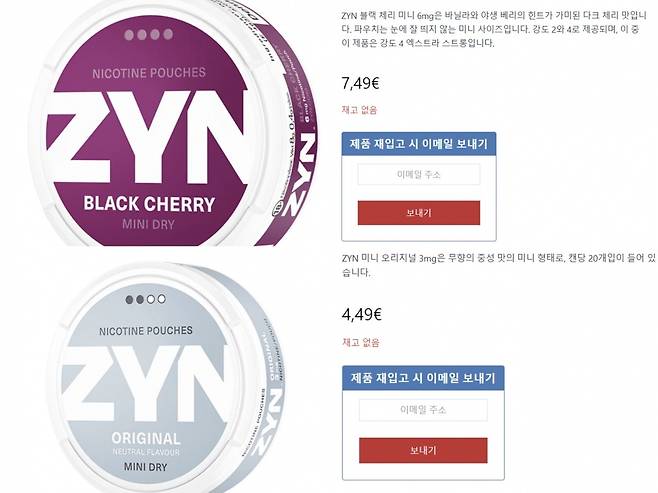 현재 몇몇 맛은 이미 전세계 품절 상태다. 해당 화면은 진 공식 판매 사이트를 한국어로 번역한 것으로, 현재 한국에선 주문이 어렵다. /사진=진 공식 온라인 홈페이지 캡처