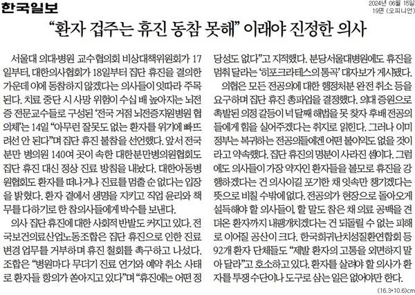 ▲15일 한국일보 사설.