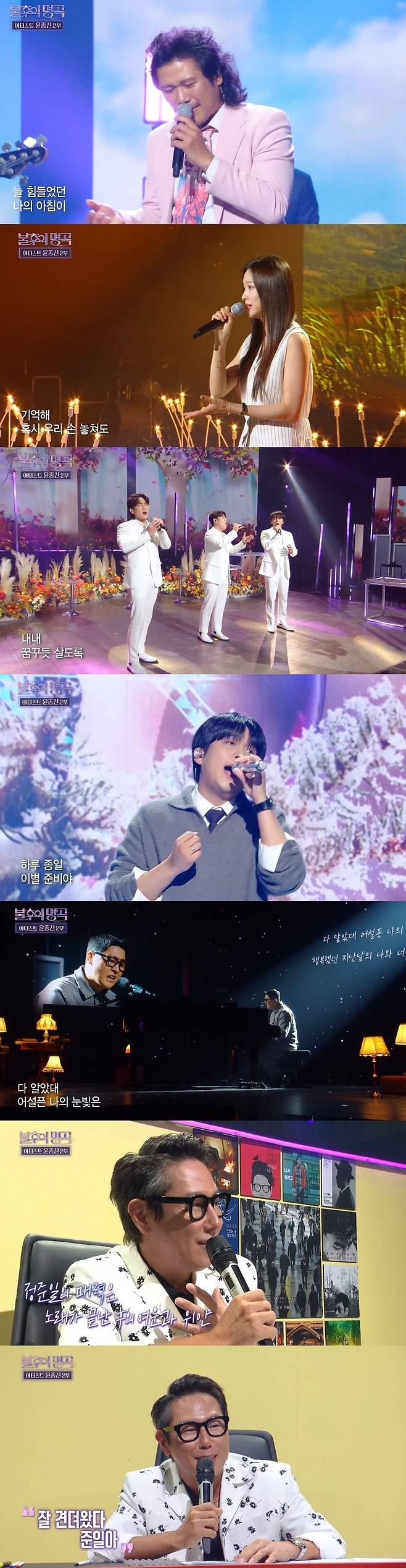 KBS 2TV ‘불후의 명곡’