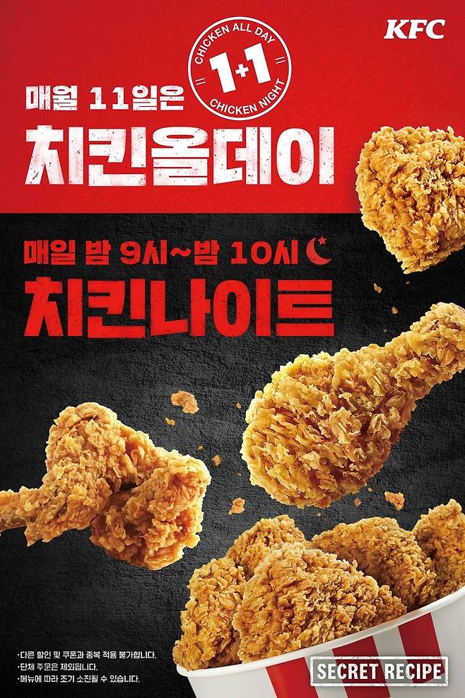 (KFC 제공)