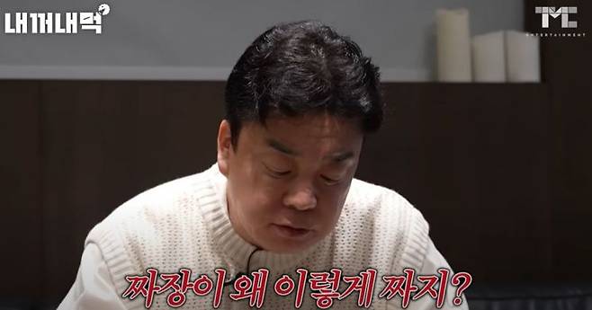 백종원 유튜브 '내꺼내먹' 캡처