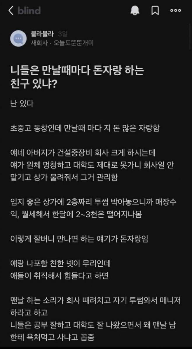 1.jpg 만날때마다 돈자랑하는 친구. 만날때마다 돈자랑하는 친구.