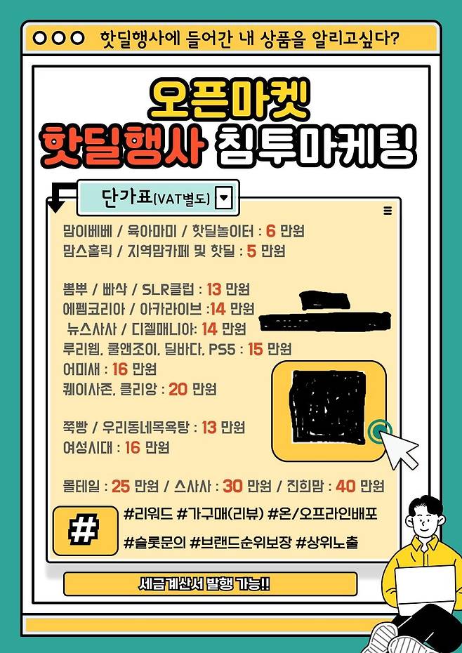 hotd.jpg 핫딜 단가표 입수했다 (커뮤니티별 가격)