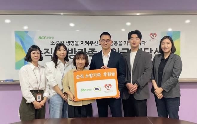 이승택 BGF리테일 주류팀장(오른쪽 세번째), 박현숙 소방가족 희망나눔 대표(왼쪽 세번째)와 관계자들이 지난 14일 세종시 소방청사에서 후원금을 전달하고 기념촬영을 하고 있다. BGF리테일 제공 BGF리테일 제공