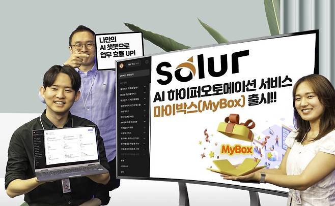 SK C&C 직원들이 인공지능(AI) 채팅 서비스 '솔루어 마이챗'을 기반의 '마이박스(MyBox)' 서비스를 소개하고 있다. SK C&C 제공