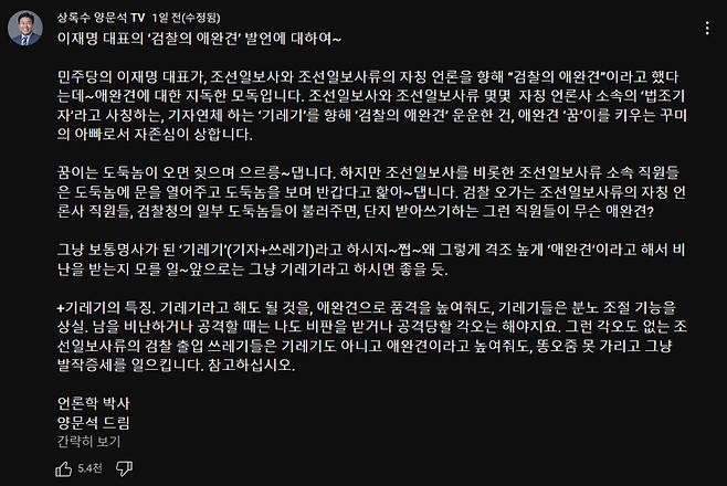 지난 16일 양문석 더불어민주당 의원이 자신의 유튜브 채널 게시판에 올린 글. 유튜브 채널 갈무리