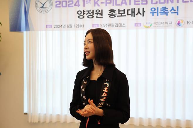배우 양정원이&nbsp; 2024 제1회 K-필라테스 콘테스트 홍보대사로 위촉됐다. 사진=K-필라테스 콘테스트 대회 조직위원회