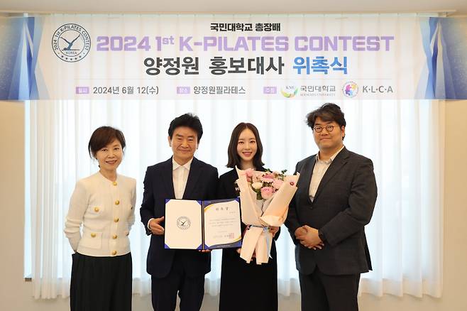 (왼쪽부터) 2024 K-필라테스 콘테스트 윤숙향 대회장, 양원석 대회조직위원장, 양정원 홍보대사, 양태정 한국필라테스연맹 회장. 사진=K-필라테스 콘테스트 대회 조직위원회