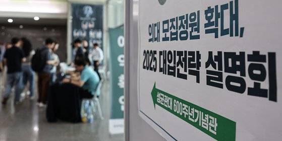 6일 서울 종로구 성균관대학교 600주년 기념관에서 열린 종로학원 주최 '2025 대입전략 설명회'에서 학부모 및 학생들이 설명회장 입장을 위해 대기하고 있다. 뉴스1