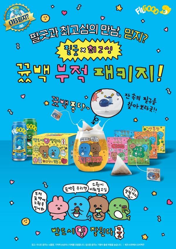 오비맥주X최고심 협업 포스터. 오비맥주