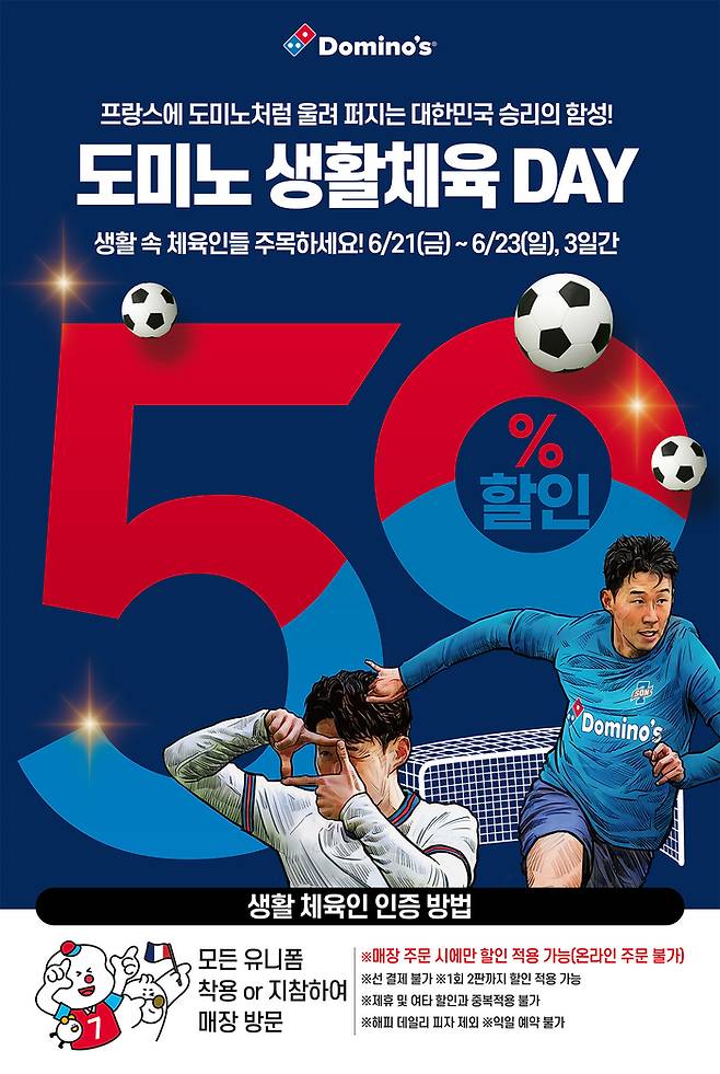 도미노피자 ‘대한민국 생활체육 Day’ 행사 <사진=도미노피자>