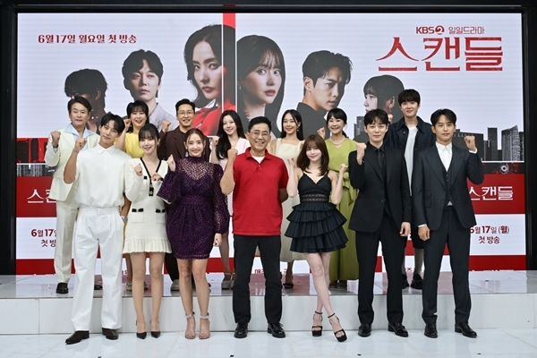 17일 오전 KBS2 일일드라마 ‘스캔들’ 온라인 제작발표회가 진행됐다. / 사진 = KBS